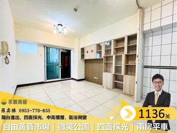 自由黃昏市場｜微笑公園｜四面採光｜兩房平車｜高雄市左營區文育路