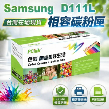 Samsung MLT-D111L 相容碳粉匣 SL-M2020 SL-M2020W SL-M2070FW 副廠碳粉匣