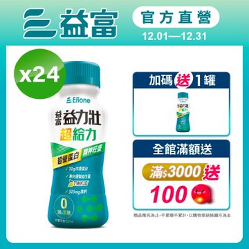 【益富官方直營】益力壯超給力237ml*24入 (超優蛋白配方)