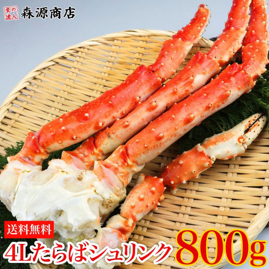 特4L ボイル たらばシュリンク 1肩 約800g かに 蟹 カニ たらば 送料無料 冷凍便 食品 ギフト