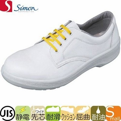 安全靴 シモン Simon 7511白静電靴 1128840 紐靴 JIS規格