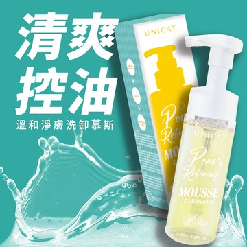 UNICAT 現貨 金盞花清潔泡泡慕斯150ml 慕斯 卸妝 潔面乳 洗臉慕斯 洗顏慕斯 洗卸慕斯 洗面奶 卸妝慕斯