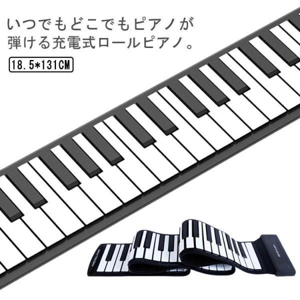 ロールピアノ 88鍵盤 電子ピアノ USB充電式 折り畳み ピアノ キーボード 初心者向け 練習 編曲 練習 演奏 子供 知育玩具 コンパクト コード