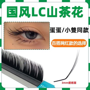 💟加一出品💟0.07國風狐係睫毛LJ LB LC L山茶花中式嫁接睫毛美睫店多取不散根假睫毛 GL3U