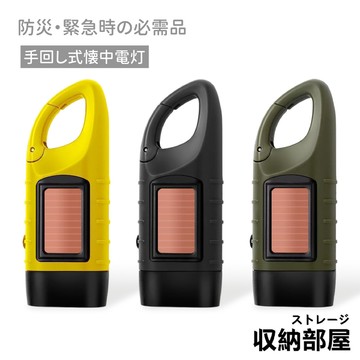 台灣現貨 手搖手電筒 防災手電筒 緊急照明燈 迷你手電筒 手動手電筒 小手電筒 手搖充電 手搖發電 手電筒 收納部屋