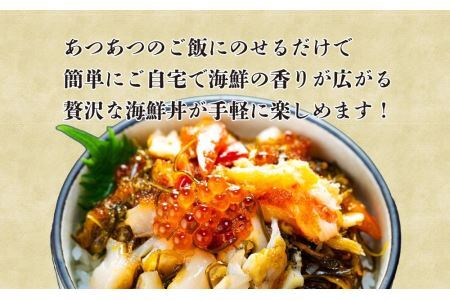 9種類の具材が入った！北海海鮮丼300g（150g×2個）