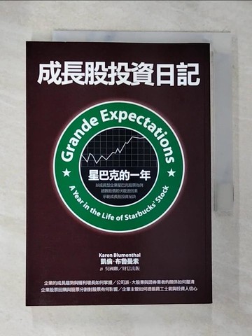 【書寶二手書T5／股票_BG1】成長股投資日記: 星巴克的一年_吳國卿, 凱倫‧布魯