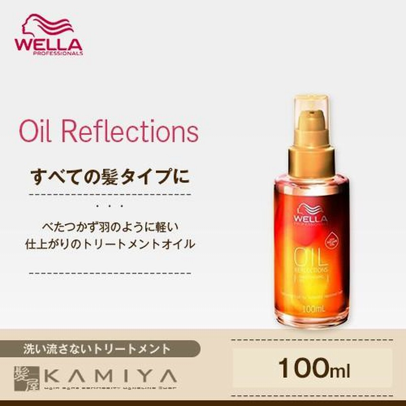 未使用Wella ウエラ オイルリフレクション スムーズニング オイル100ml