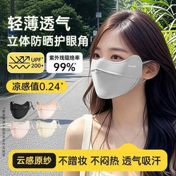 台灣熱賣冰絲防曬口罩護眼角夏季透氣高顔值26新款錦綸UPF50+防紫外綫麵罩0701 YF3V