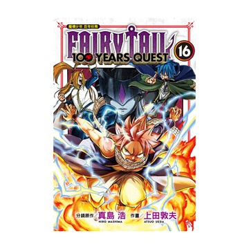FAIRY TAIL魔導少年百年任務(16)