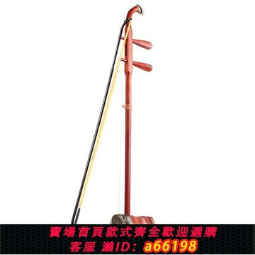 【台灣公司 可開發票】紅木二胡樂器初學者演奏考級成人兒童通用民族樂器二胡弓廠家直銷