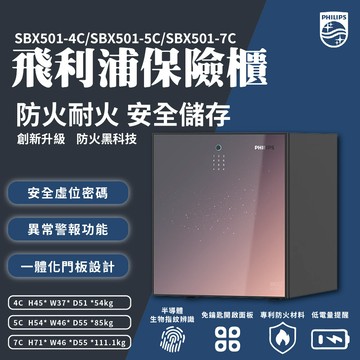 SBX501 飛利浦保險櫃 防盜 密碼保險箱 電子鎖 密碼櫃 儲物櫃 小金庫 防盜櫃 隱私儲物櫃