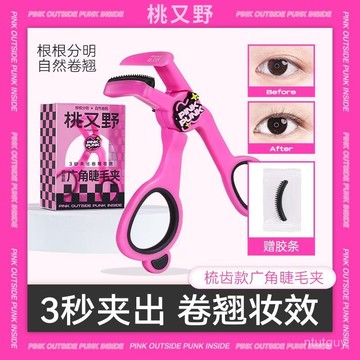 桃又野睫毛夾捲翹持久定型眼睫毛夾新款一飛衝天太陽花新手便捷女 7YLE