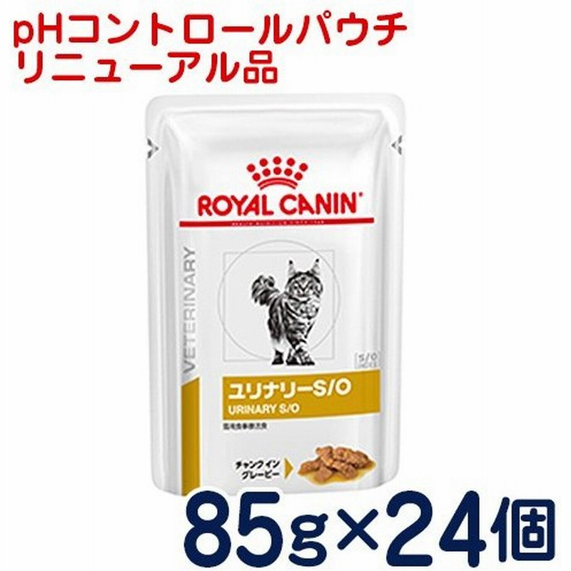 ロイヤルカナン 猫用 ユリナリーs Oパウチ 旧phコントロールパウチ 85g 24個 食事療法食 通販 Lineポイント最大0 5 Get Lineショッピング