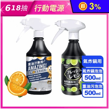 【衣麗亮白】強力除油污泡泡廚房清潔劑系列(氣炸鍋清潔劑/重油污清潔劑)