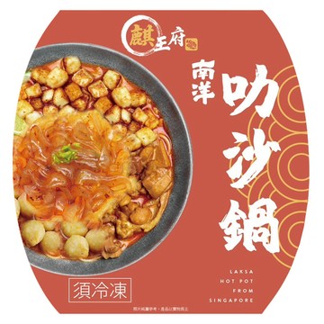 [家速配]麒王府 南洋叻沙鍋 (每包約800g)