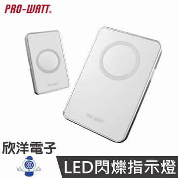 ※ 欣洋電子 ※ PRO-WATT 超高頻無線數位門鈴(DD-912i) 簡易安裝/電鈴/救護/看護/電池型
