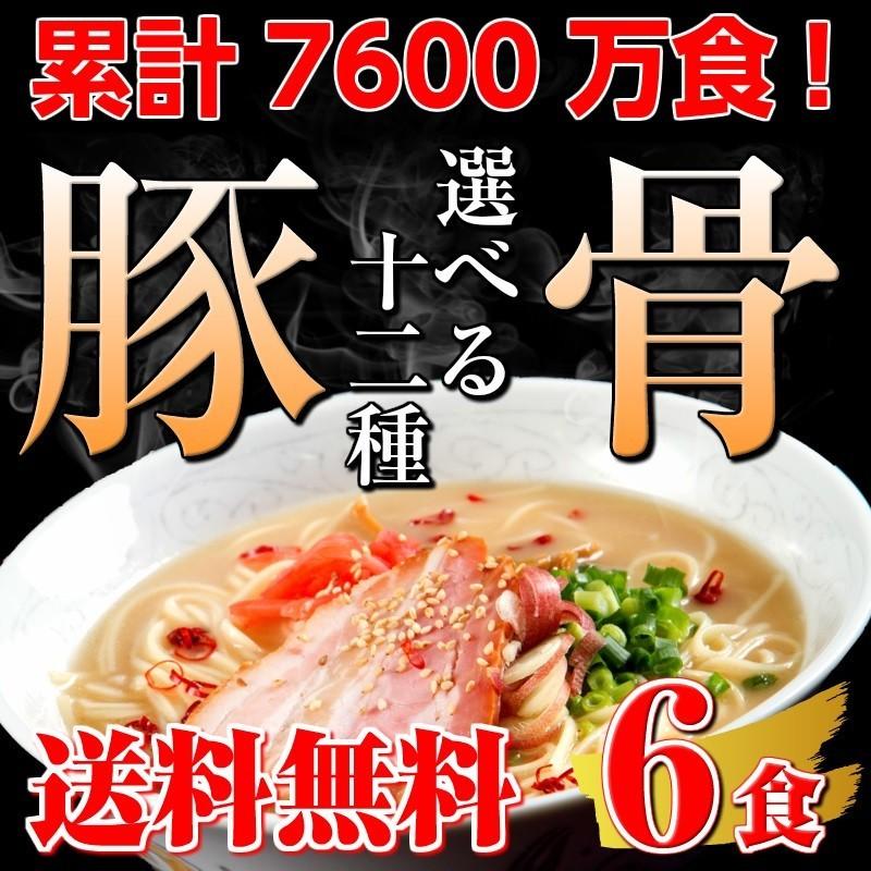 九州とんこつラーメン　お取り寄せ　専門店　ご当地ラーメン　よりどり12種　豚骨ラーメン　詰め合せ　3種6人前　選べるスープ福袋　保存食お試しグルメ