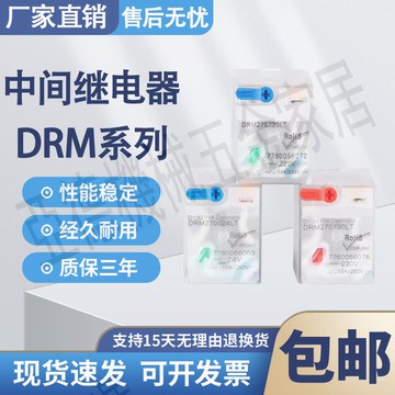 小型中間繼電器DRM270024LT 270730L DRM570024L 570730L現貨【亞德機械五金家居】