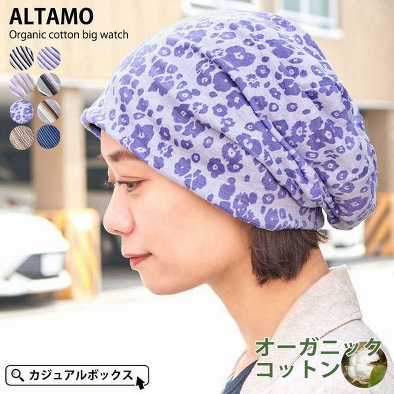 医療用帽子 おしゃれ 秋冬 冬用 秋 ニット帽 レディース メンズ ケア帽子 抗がん剤 Altamo オーガニックコットン ビック ワッチキャップ 通販 Lineポイント最大0 5 Get Lineショッピング