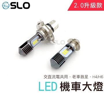 Slo Led大燈2 0 老車救星h4 H6 Led 小盤大燈交流電化油車適用勁戰迪爵豪邁dio Rs 台灣樂天市場 Line購物