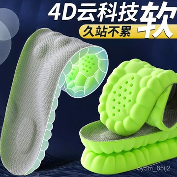 4D運動鞋墊 男生女士PU足弓全墊 抗菌防臭鞋墊 吸汗透氣鞋墊 高彈減震鞋墊 休閒軍訓鞋墊 6HGS