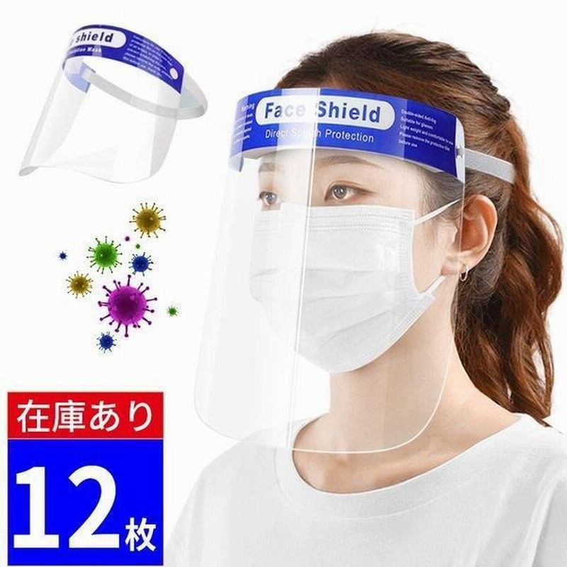カラーフェイスシールド 白 衛生日用品 フェイスシールド 【SALE/88%OFF】 カラーフェイスシールド 白 衛生日用品 フェイスシールド 【SALE/88%OFF】