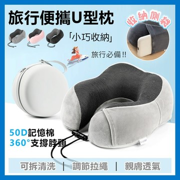 舒睡U型枕🔥【超柔軟】 辦公午睡枕 多功能護頸枕 飛機午睡枕 收納頸枕 旅行神器 機上必備 旅行枕 辦公枕 記憶棉枕