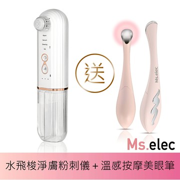 水飛梭淨膚粉刺儀