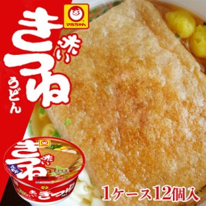 赤いきつね うどん東洋水産 マルちゃん カップ麺 インスタント麺 即席めん 北海道限定 お土産 ご当地 送料無料