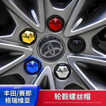 【西成】適塞納改裝飾賽那輪轂螺絲蓋格瑞維亞汽車品配件升級免運