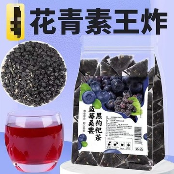 免運🚚🔥網紅熱銷🔥藍莓桑葚黑枸杞茶桑葚乾 泡茶水果茶夏季養生茶包泡水組合
