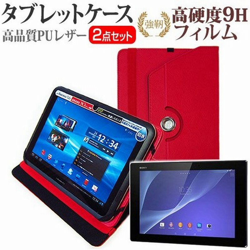 Sony Xperia Z2 Tablet Sot21 Au 10 1インチ スタンド機能レザーケース赤 と 強化 ガラスフィルムと同等の高硬度9h フィルム 通販 Lineポイント最大0 5 Get Lineショッピング