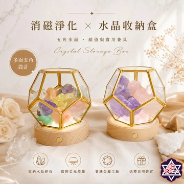 [水晶專賣24h出貨] 水晶夜燈 水晶收納盒 五角多面球體 水晶消磁 擴香石 淨化水晶 碎石消磁盒 消磁碗 水晶碎石