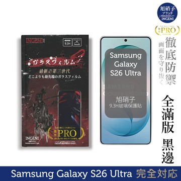 三星Samsung Galaxy S26 Ultra 保護貼 旭硝子玻璃保護貼(全滿版 黑邊)【INGENI】