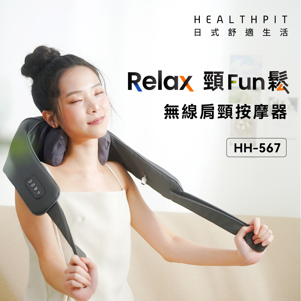 HEALTHPIT無線肩頸按摩器HH-567_ HH-567