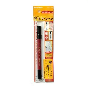 日本吳竹 攜帶式書寫雙頭硬筆 墨筆 (中字+細字) TSF1-10【APP滿額下單4%點數(單一帳號最高1000點)】7/31止