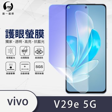 (台灣製)【o-one】護眼螢膜 vivo V29e 5G 全膠螢幕保護貼 手機保護貼