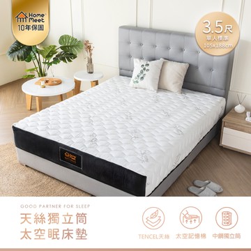 【H&D東稻家居】天絲太空眠床墊-3.5尺/單人床墊/HomeMeet