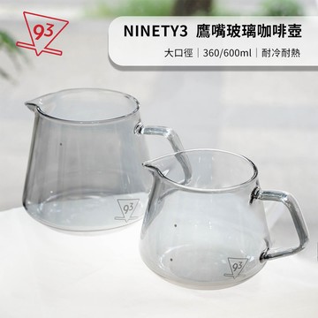 93咖啡 鷹嘴下壺 咖啡壺 玻璃壺 360ml/600ml 透明黑 簡約大氣 咖啡器材『93咖啡』