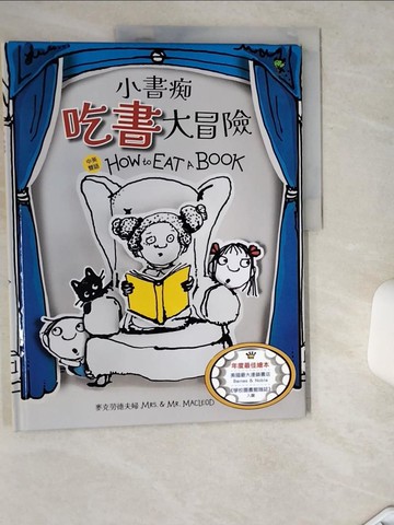 【書寶二手書T8／少年童書_TRO】小書痴吃書大冒險【得獎雙語繪本】_麥克勞德夫婦, 種子飛翔工作坊