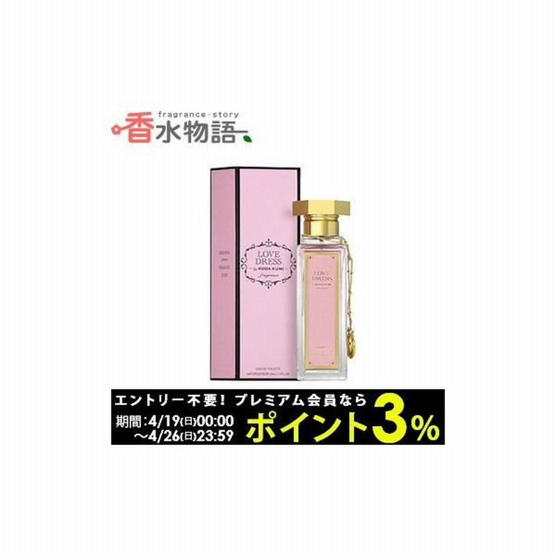 倖田來未 Koda Kumi ラブドレス 50ml Edt Sp Fs 倖田來未プロデュース香水 香水 レディース あすつく 通販 Lineポイント最大0 5 Get Lineショッピング