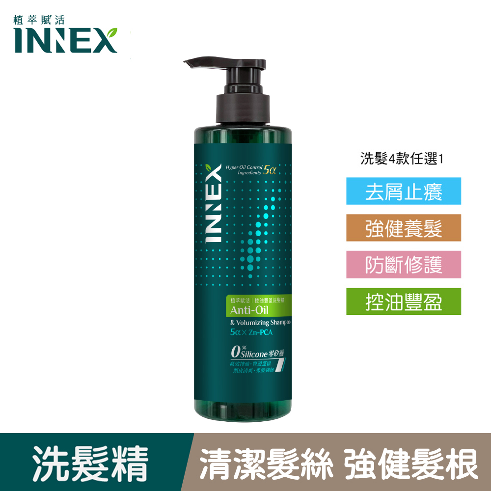 【INNEX植萃賦活】洗髮精510ml 4款任選1瓶 (控油豐盈/去屑止癢/防斷修護/強健養護/洗髮水/洗頭水/胜肽養髮/頭皮養護)『可海外配送』｜美吾髮