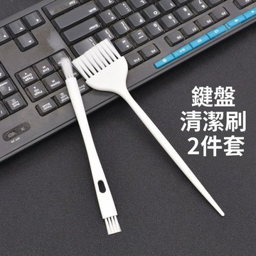 🥇隔日達出💎電腦鍵盤清潔刷筆記本線路板手機縫隙細孔刷子除塵毛掃塑料刷多用