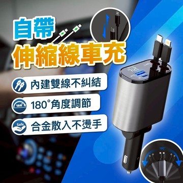 【自帶伸縮線】86W快充車充 Type-C＋USB 雙線車用充電器 180°旋轉 電壓顯示 不纏線