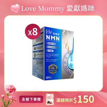 【直播推薦】麗彤生醫NMN x8盒