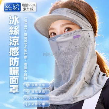 台灣出貨✨ 防曬面罩 全臉護頸面罩 防紫外線遮陽帽 騎車開車頭套 透氣涼感面巾 戶外運動防護