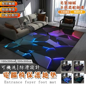 【免運】電腦椅保護墊 幾合視覺地毯 地墊 電競地毯 客廳地毯 輕奢風 臥室地毯 腳踏墊 靜音加厚保護墊 電競房裝飾地毯
