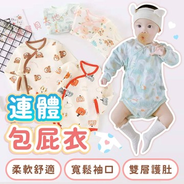 台灣出貨 隔日到貨 包屁衣 蝴蝶衣 新生兒包屁衣 四季 蝴蝶衣 長袖包屁衣  新生兒蝴蝶衣 連身裝 嬰兒衣服 包手 純棉