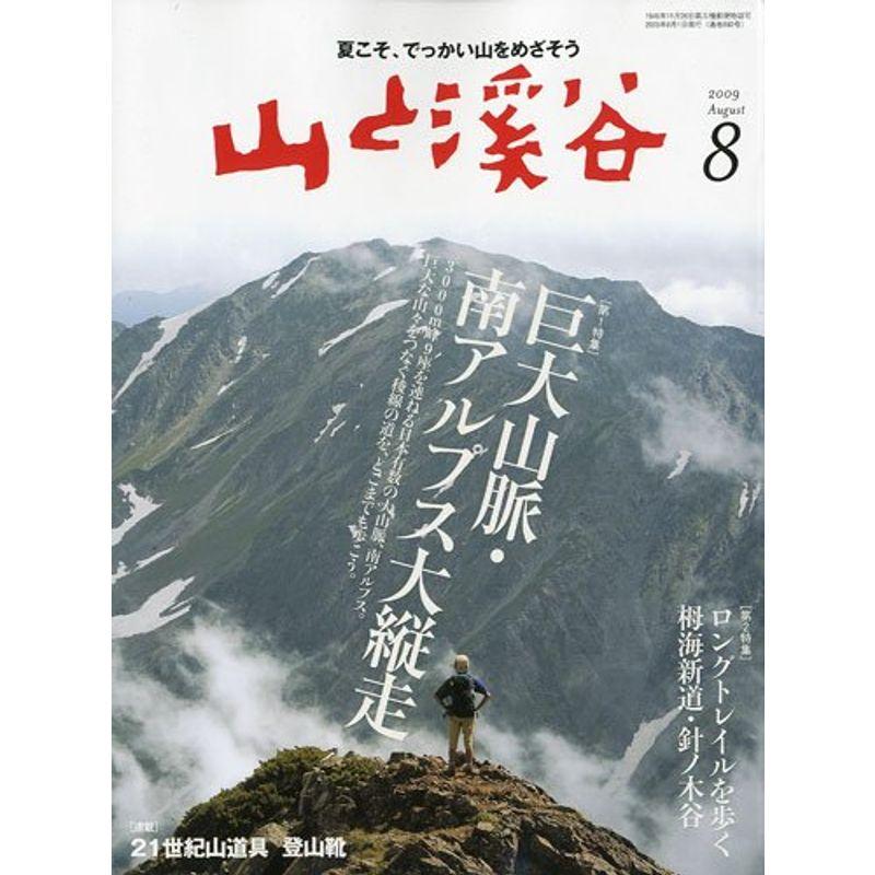 山と渓谷 2009年 08月号 雑誌